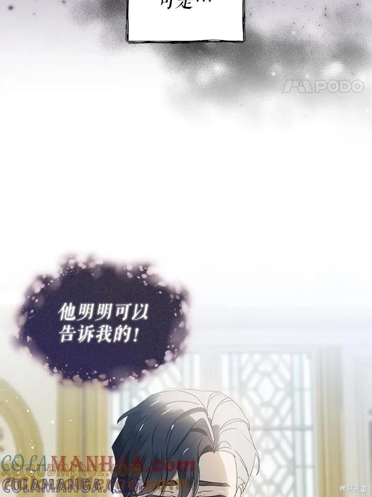 《不熟练的女士》第54话 第4页