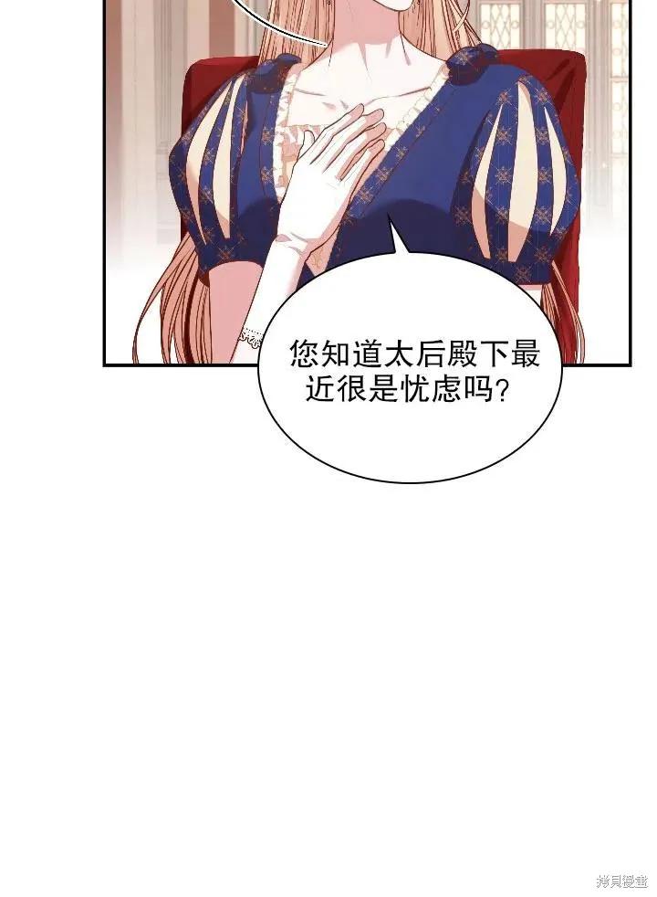 《成为暴君的秘书官》第54话 第27页