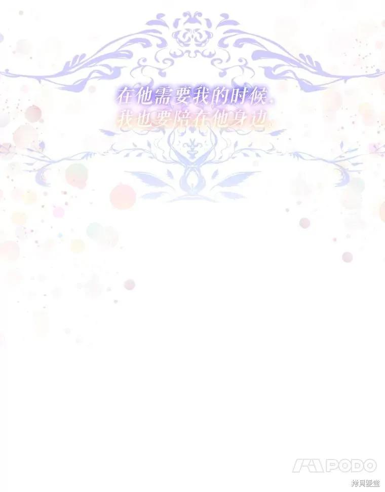 《不熟练的女士》第54话 第87页