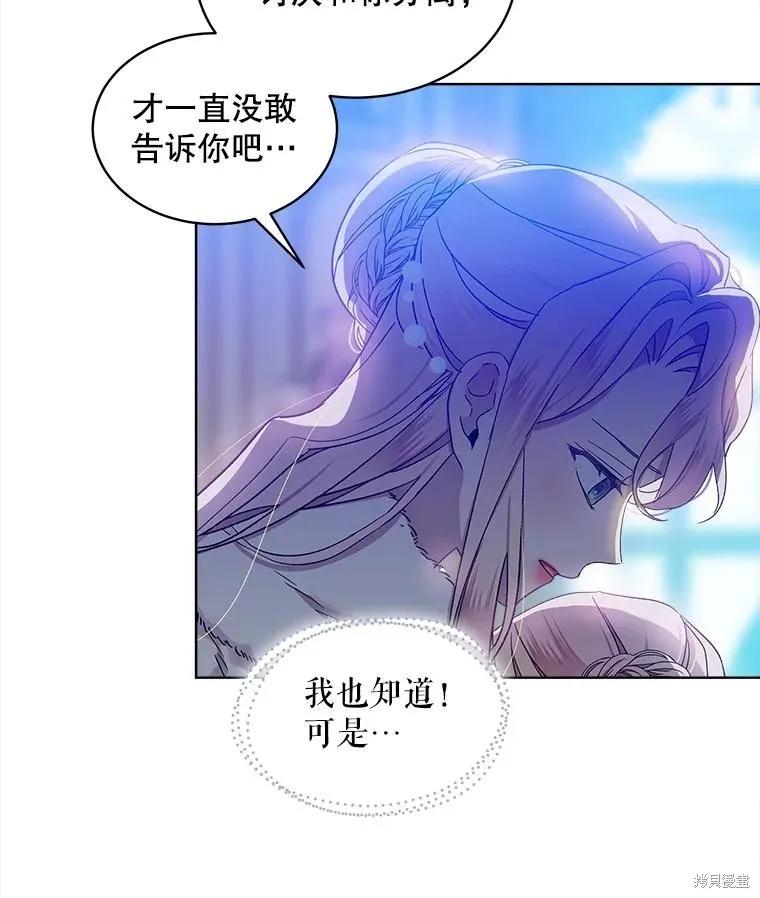《不熟练的女士》第54话 第47页