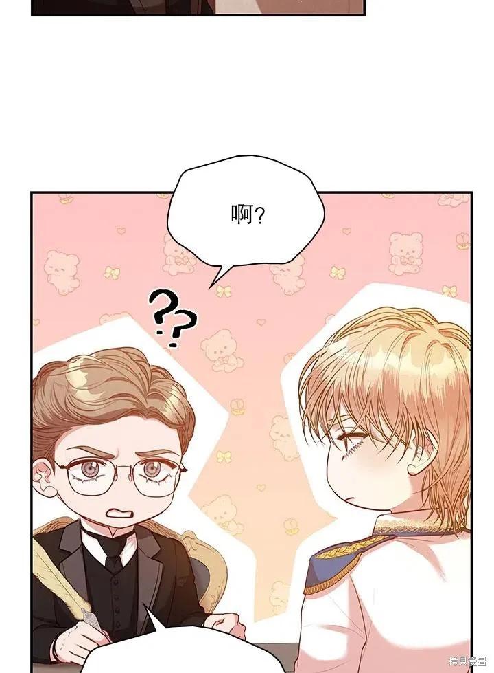 《成为暴君的秘书官》第54话 第84页