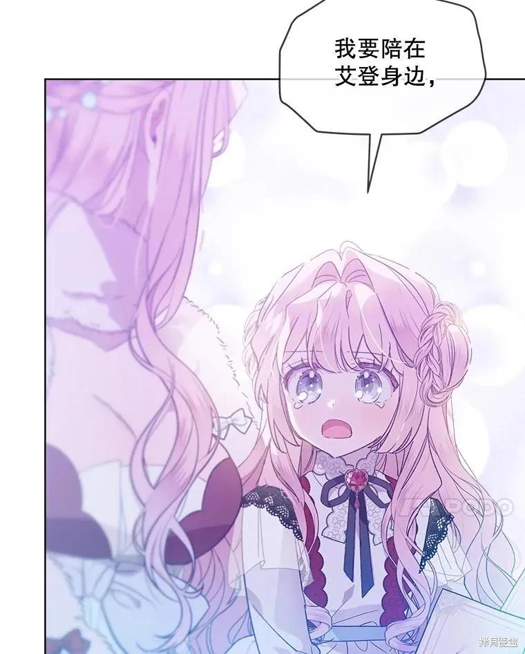 《不熟练的女士》第54话 第77页