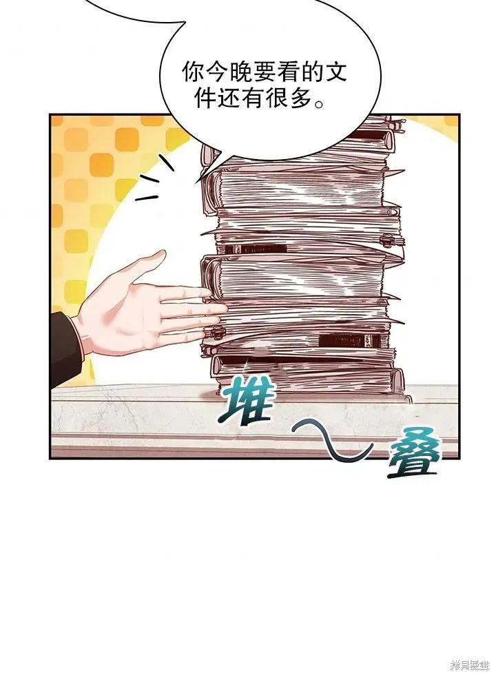 《成为暴君的秘书官》第54话 第75页