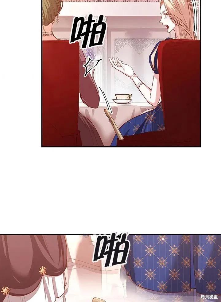 《成为暴君的秘书官》第54话 第54页
