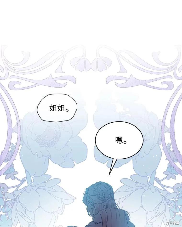 《不熟练的女士》第54话 第75页
