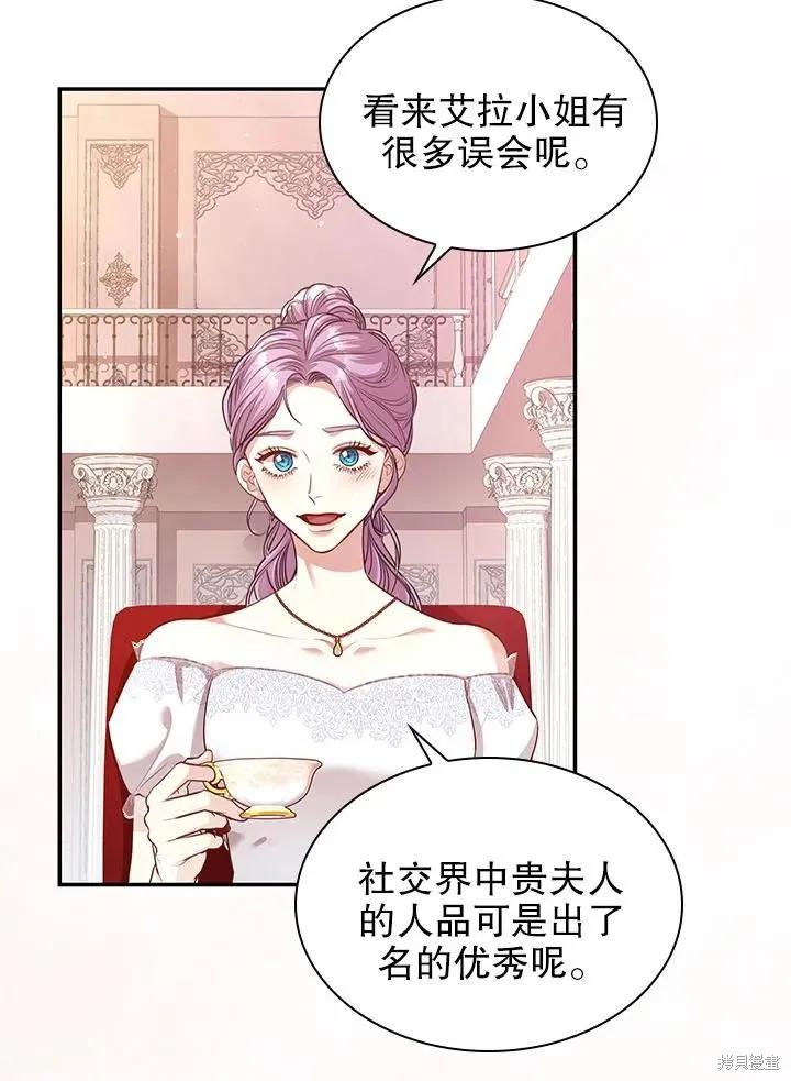 《成为暴君的秘书官》第54话 第59页