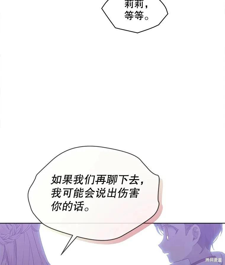 《不熟练的女士》第54话 第17页