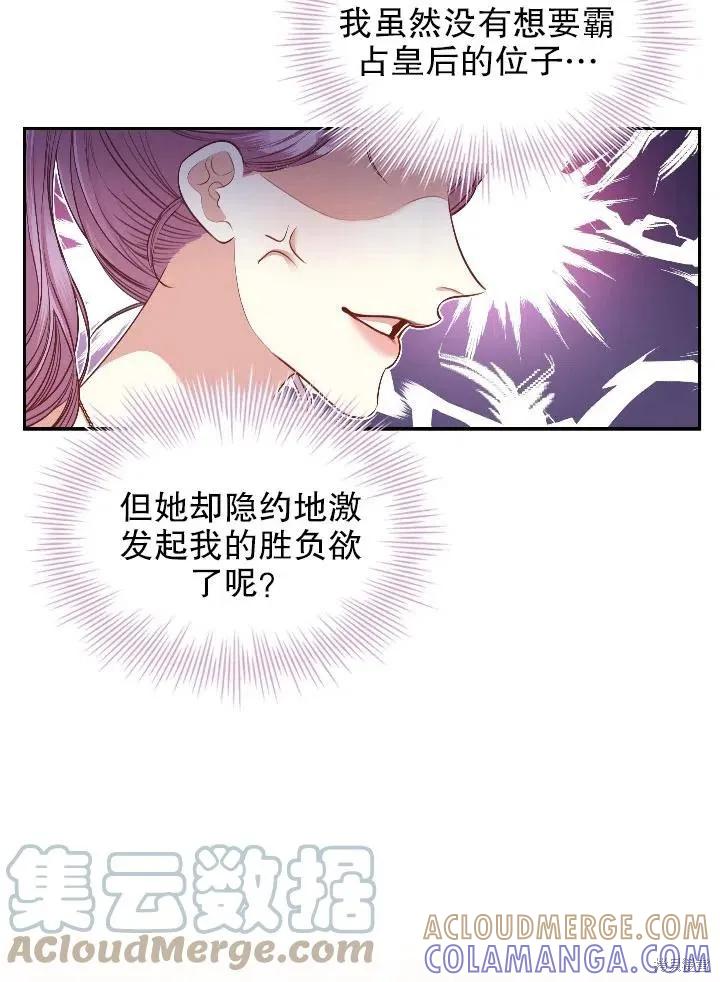 《成为暴君的秘书官》第54话 第22页