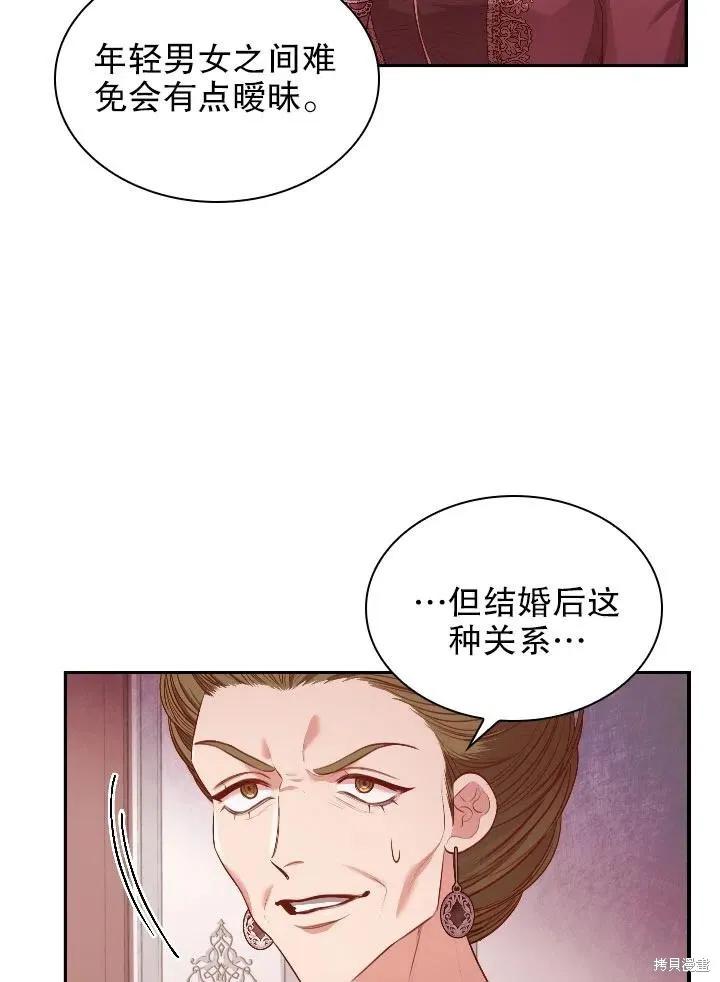 《成为暴君的秘书官》第54话 第20页