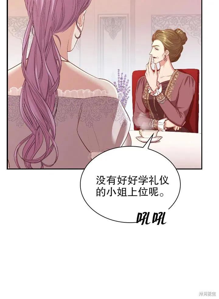 《成为暴君的秘书官》第54话 第30页