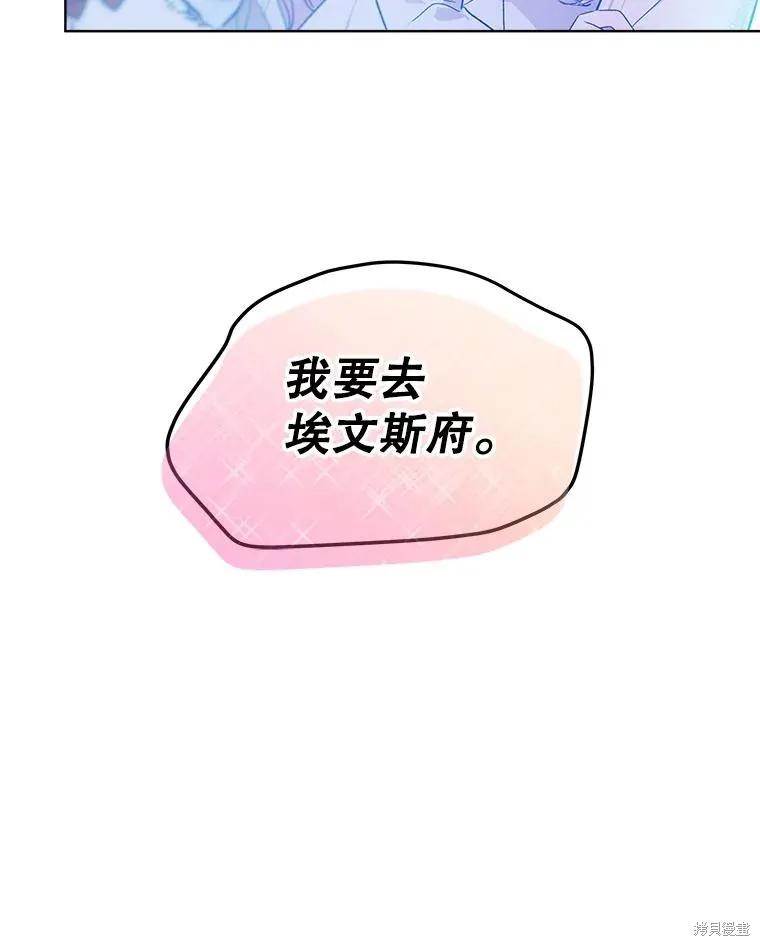 《不熟练的女士》第54话 第78页