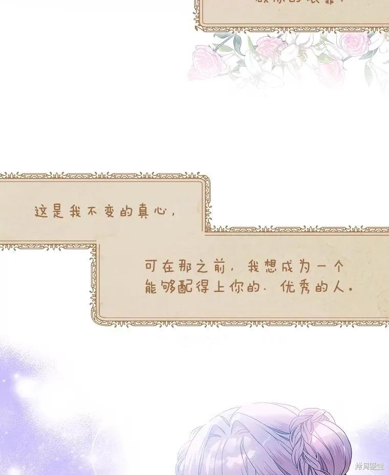 《不熟练的女士》第54话 第62页