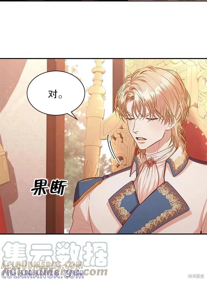 《成为暴君的秘书官》第54话 第82页