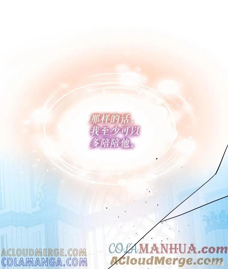 《不熟练的女士》第54话 第13页