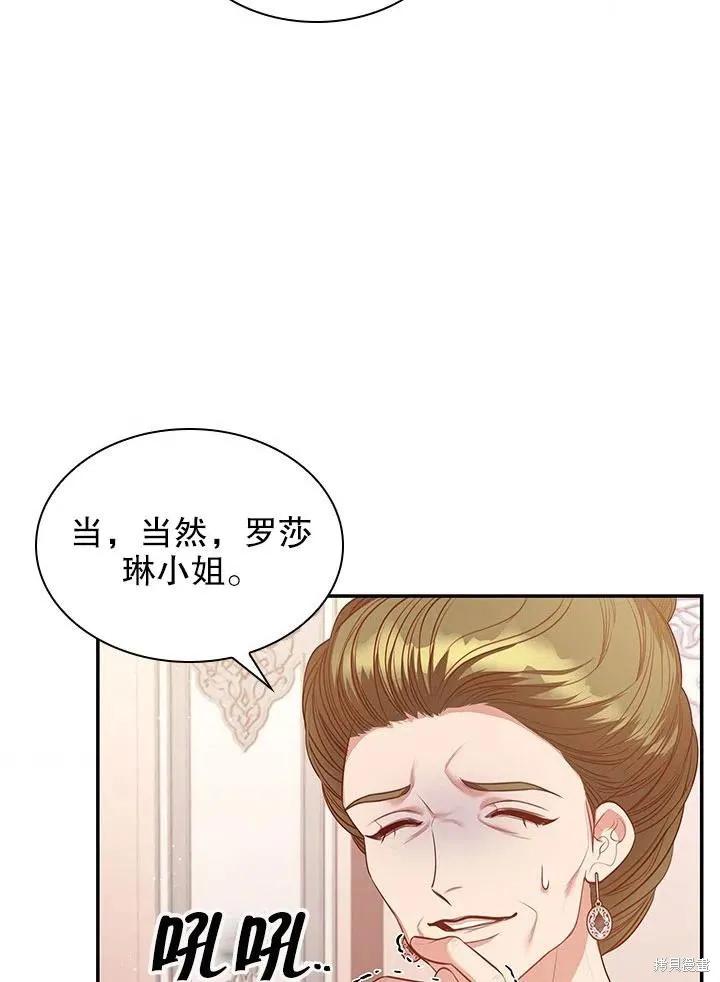 《成为暴君的秘书官》第54话 第65页