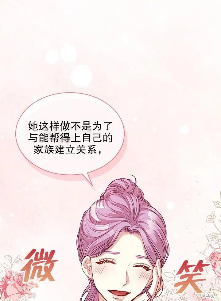 《成为暴君的秘书官》第54话 第60页