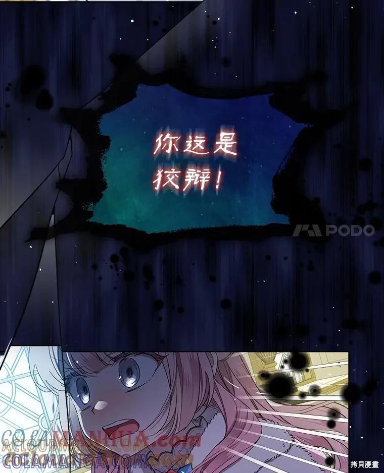 《不熟练的女士》第54话 第7页