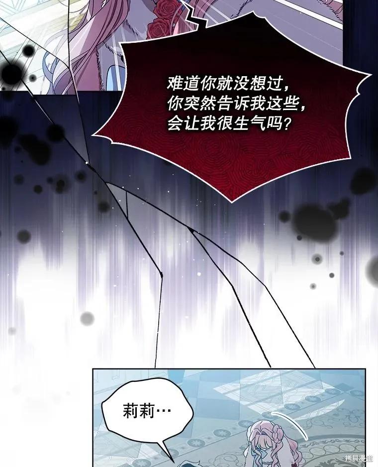 《不熟练的女士》第54话 第8页