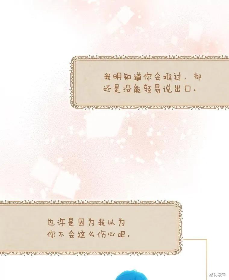 《不熟练的女士》第54话 第59页