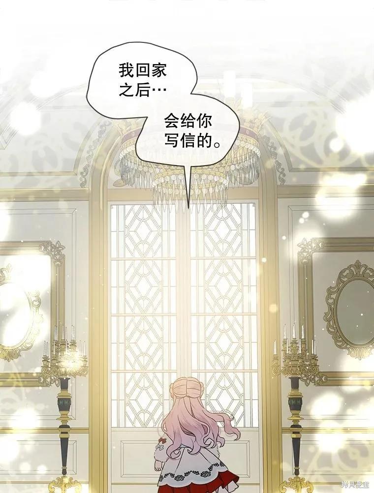 《不熟练的女士》第54话 第20页