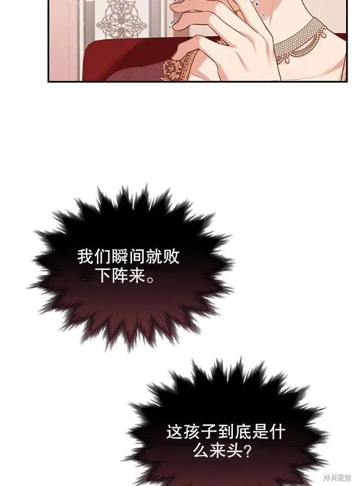 《成为暴君的秘书官》第54话 第66页