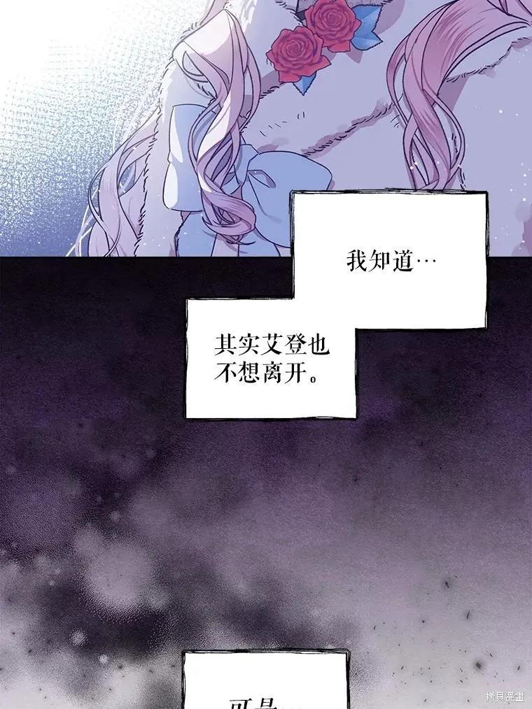 《不熟练的女士》第54话 第3页