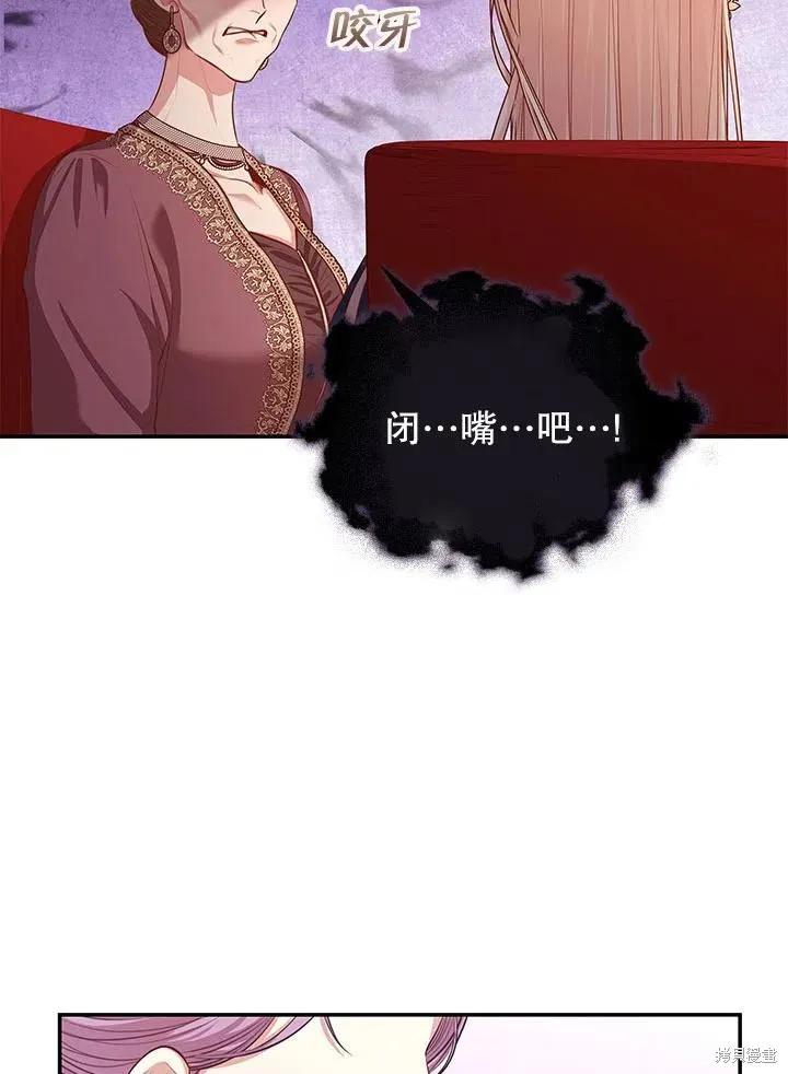 《成为暴君的秘书官》第54话 第57页