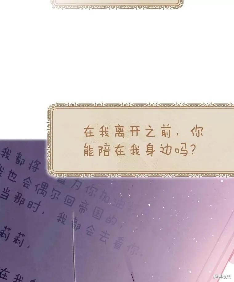 《不熟练的女士》第54话 第71页