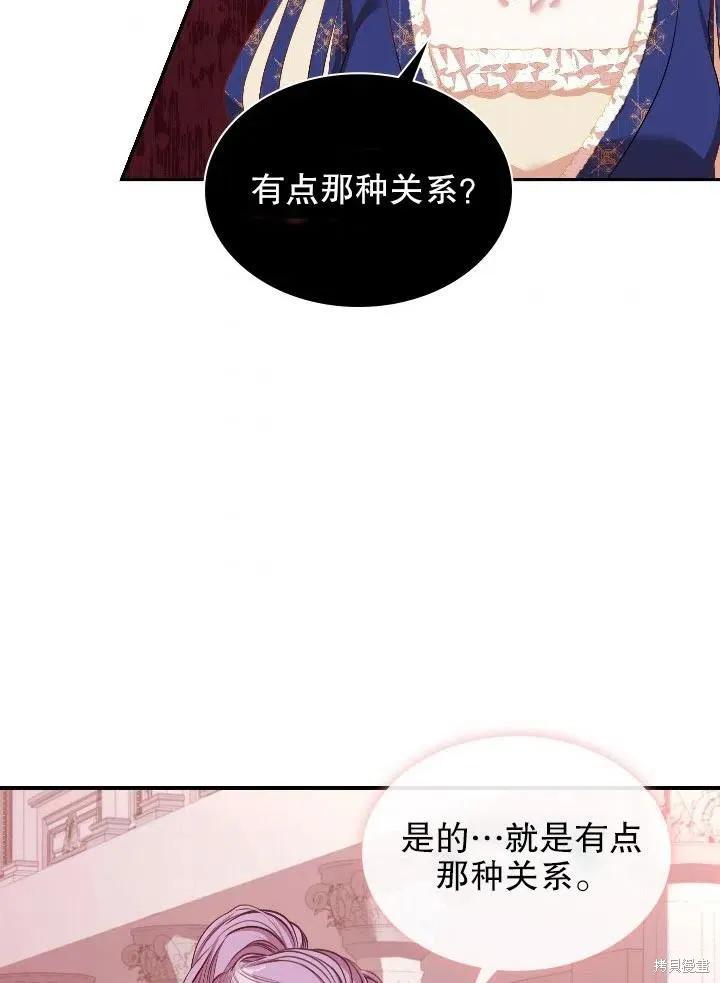 《成为暴君的秘书官》第54话 第9页