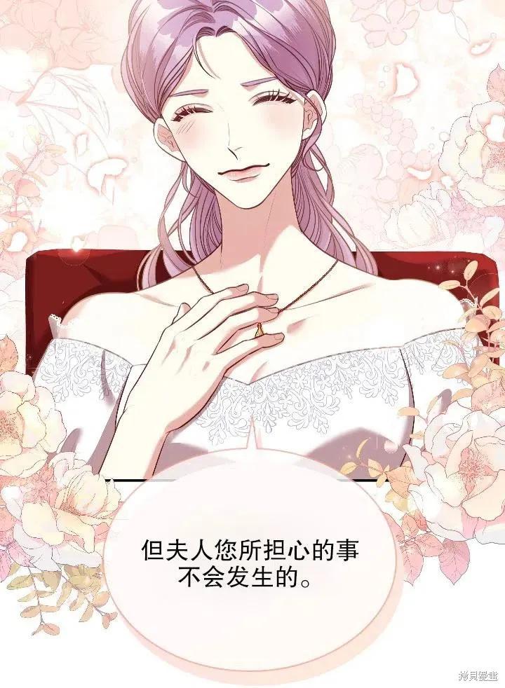 《成为暴君的秘书官》第54话 第24页