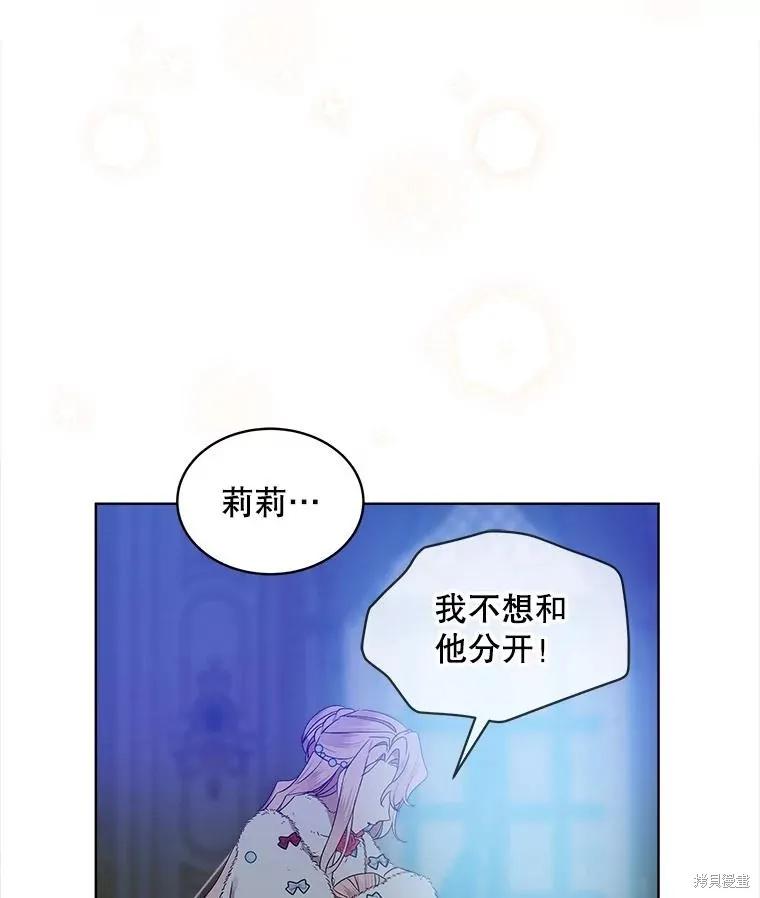 《不熟练的女士》第54话 第45页