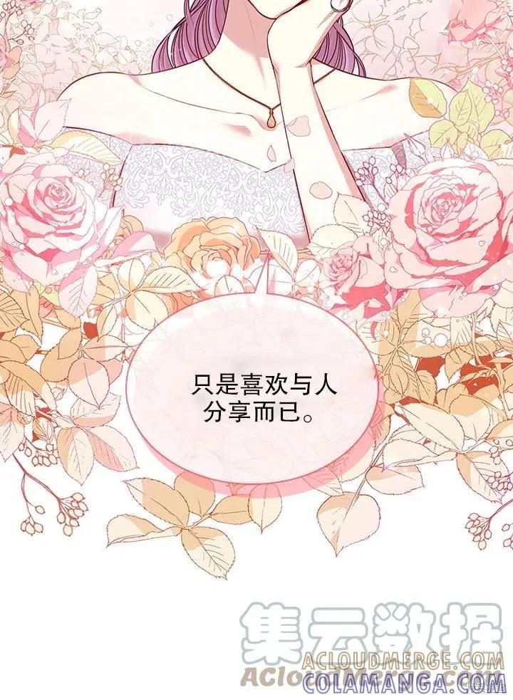 《成为暴君的秘书官》第54话 第61页