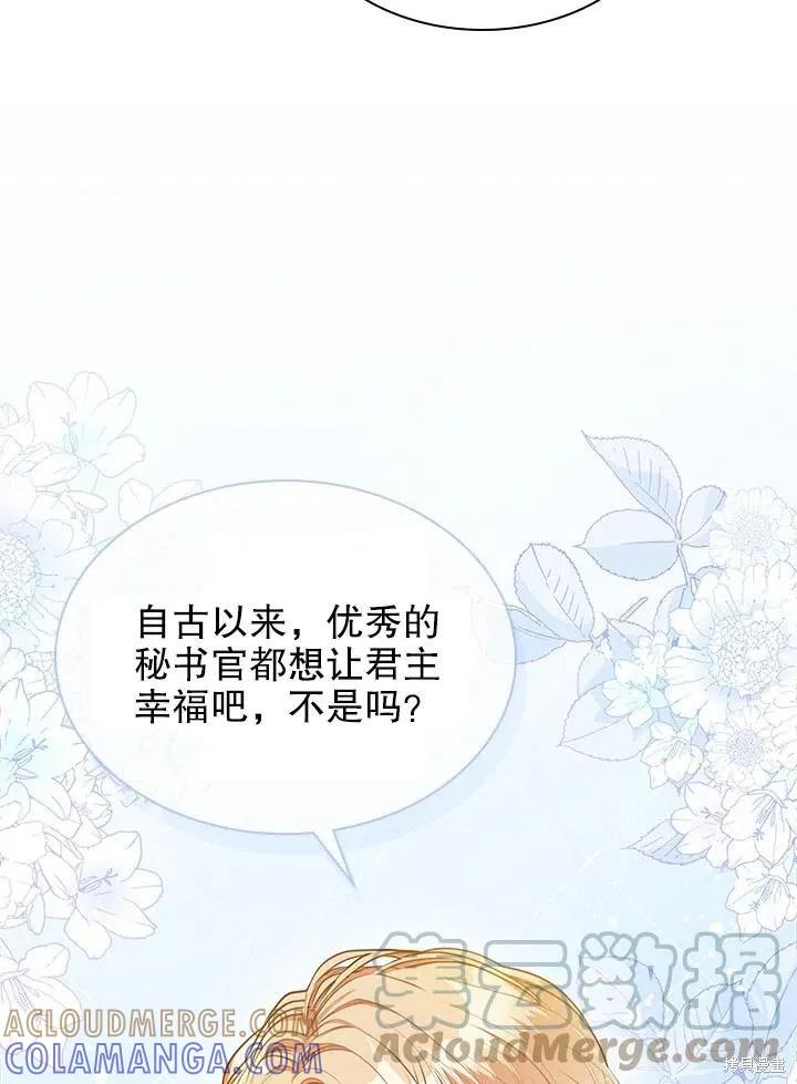 《成为暴君的秘书官》第54话 第79页