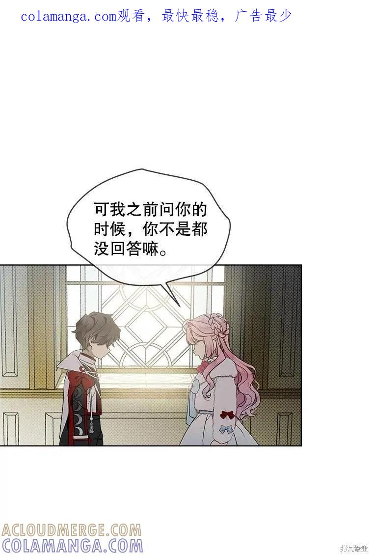 《不熟练的女士》第54话 第1页