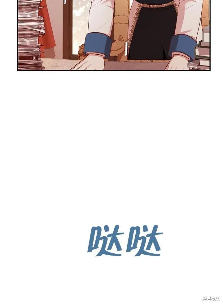 《成为暴君的秘书官》第54话 第77页