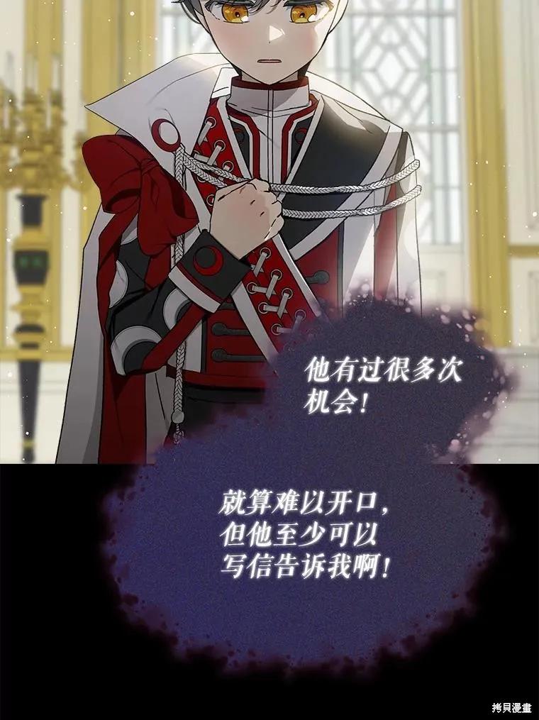 《不熟练的女士》第54话 第5页