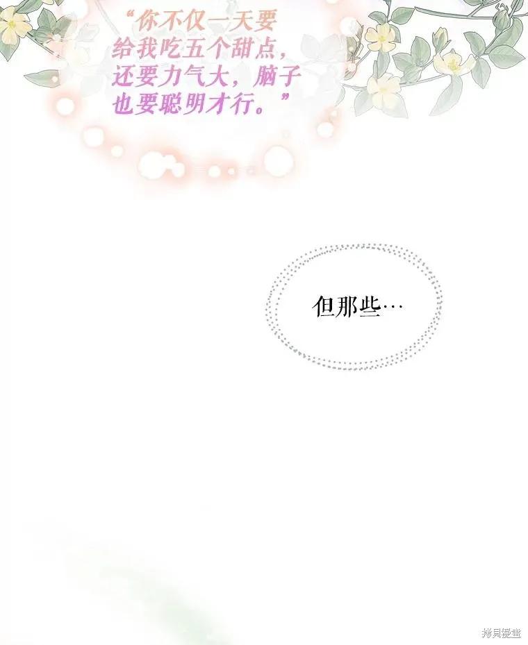 《不熟练的女士》第54话 第65页