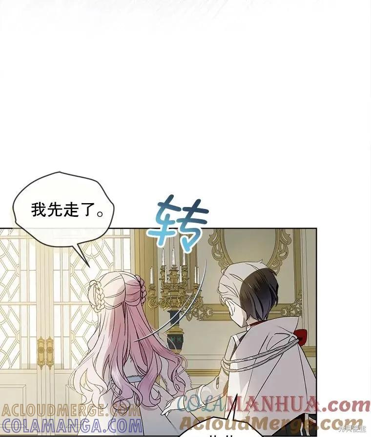 《不熟练的女士》第54话 第16页