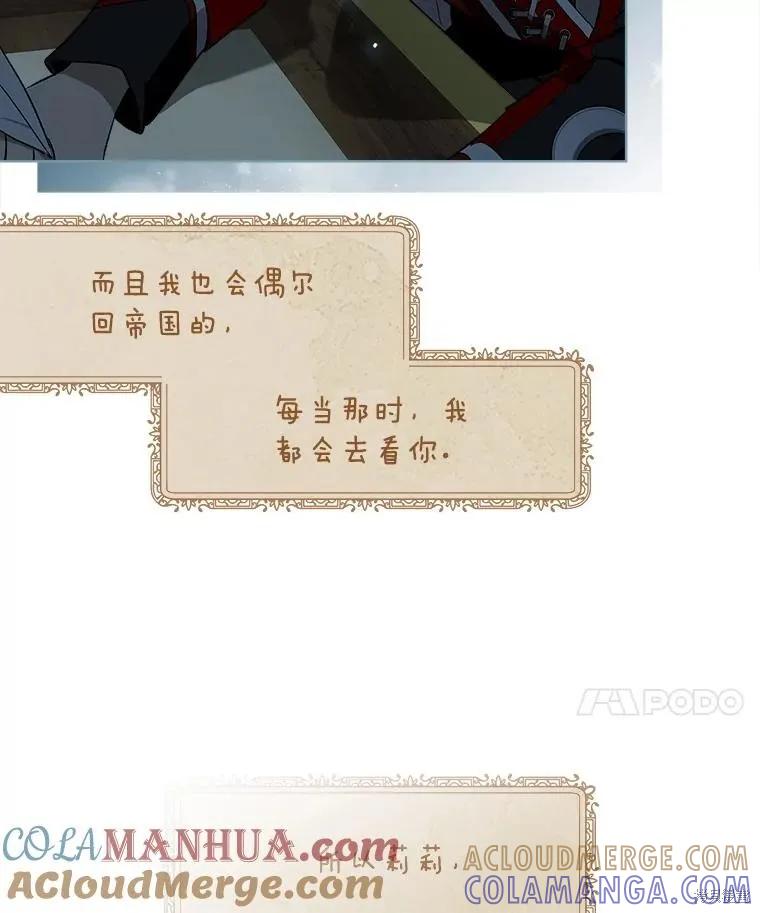 《不熟练的女士》第54话 第70页