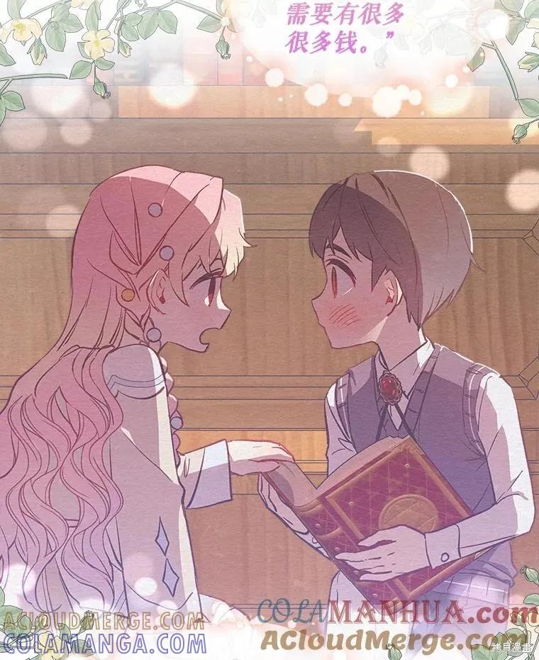《不熟练的女士》第54话 第64页