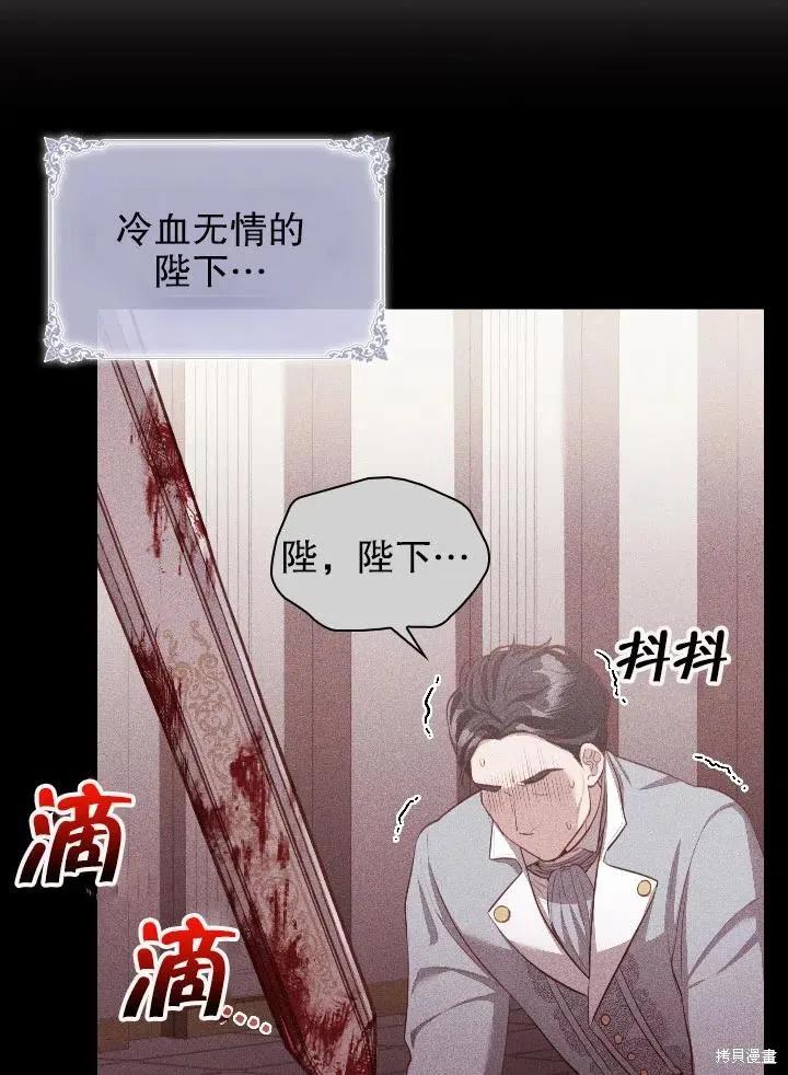 《成为暴君的秘书官》第54话 第12页