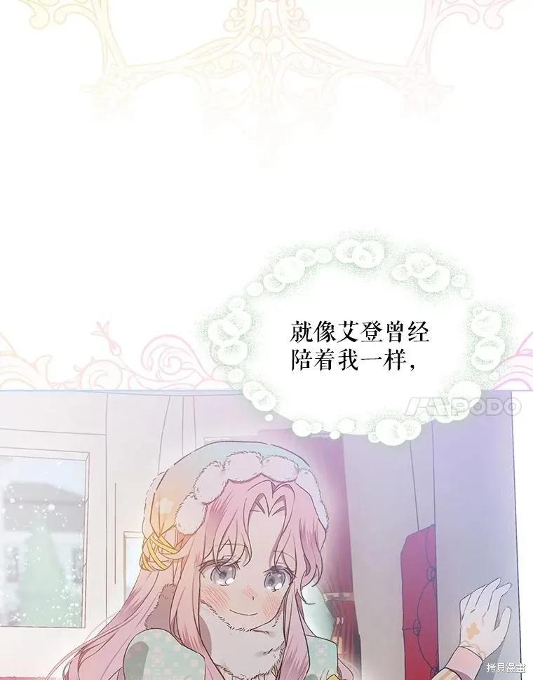 《不熟练的女士》第54话 第84页
