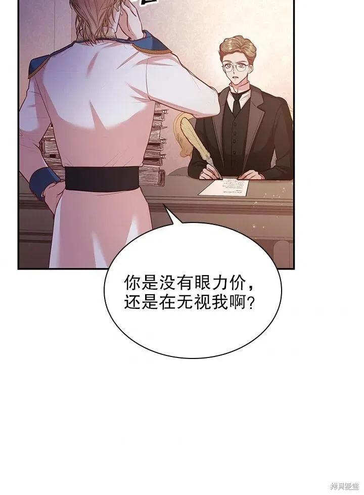 《成为暴君的秘书官》第54话 第86页