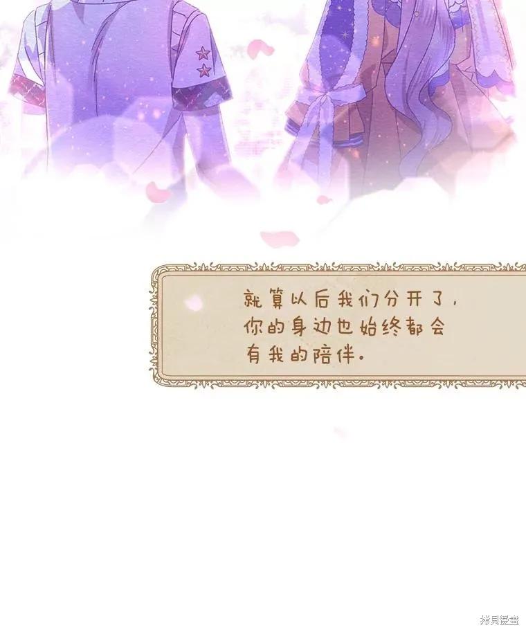 《不熟练的女士》第54话 第68页