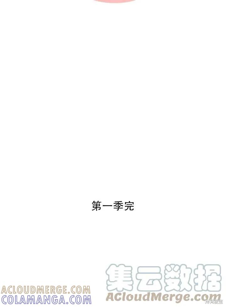 《成为暴君的秘书官》第54话 第91页