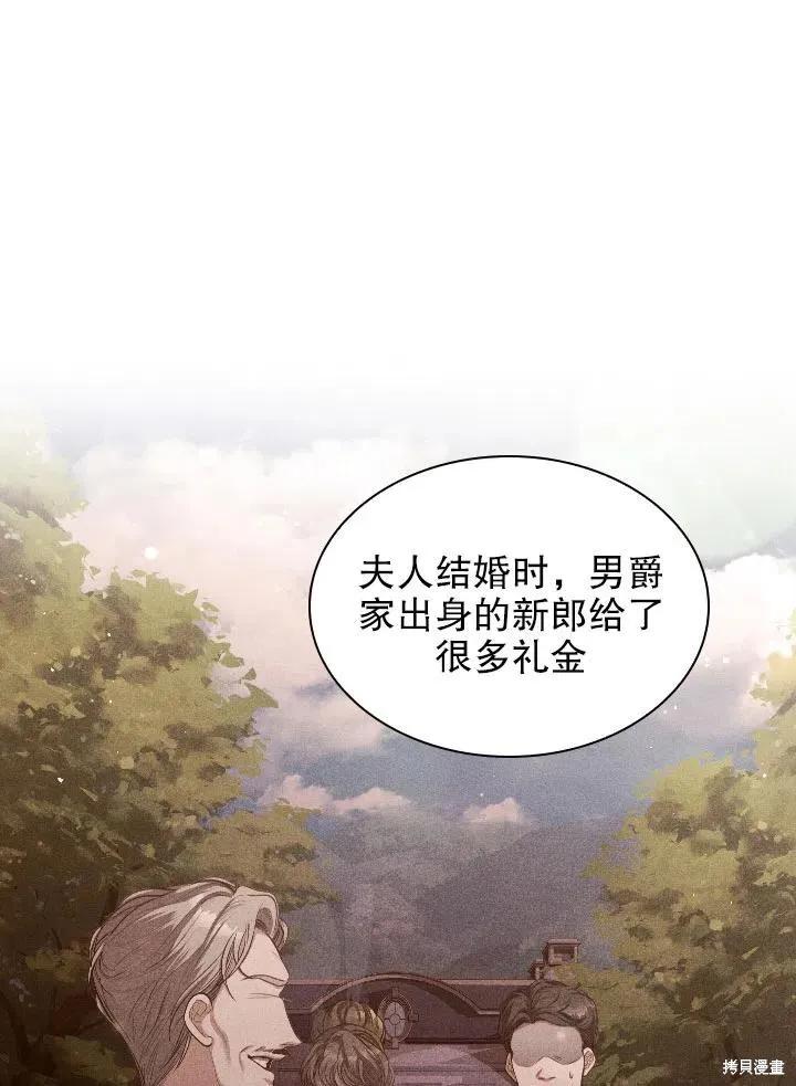 《成为暴君的秘书官》第54话 第35页