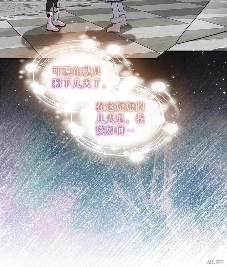 《不熟练的女士》第54话 第15页
