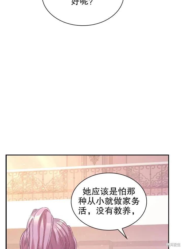 《成为暴君的秘书官》第54话 第29页