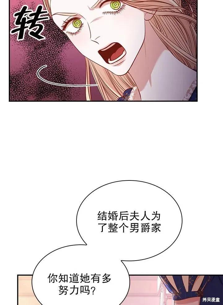 《成为暴君的秘书官》第54话 第51页