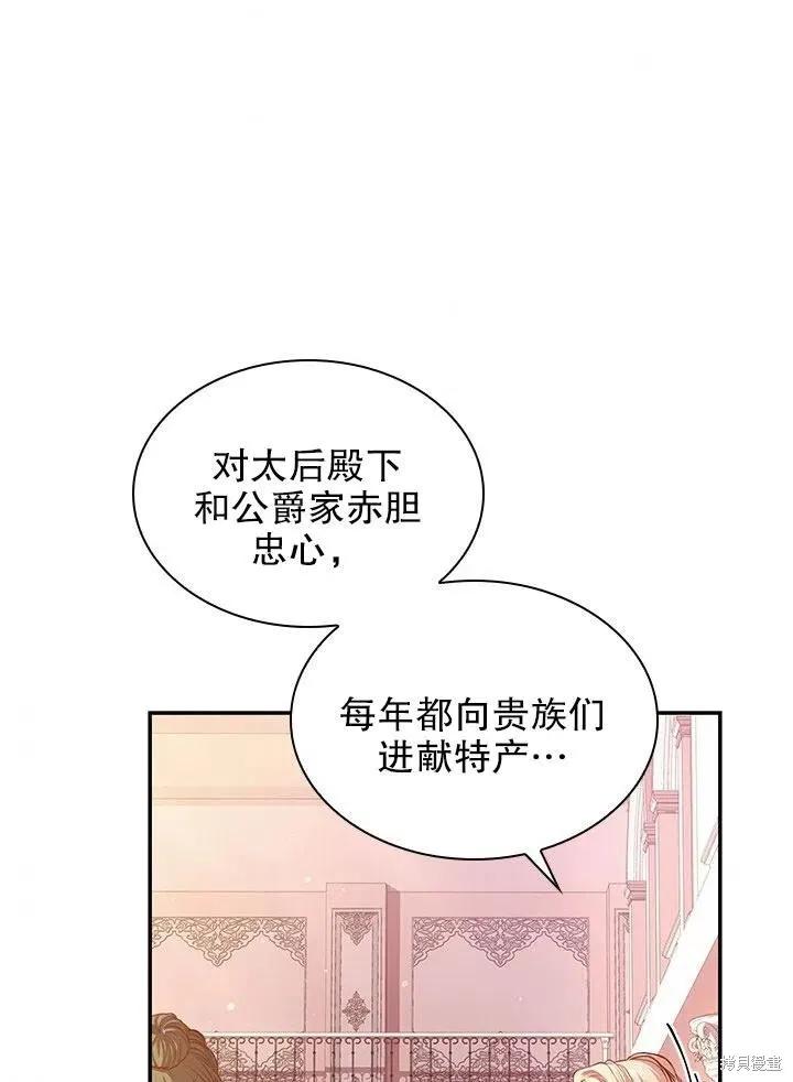 《成为暴君的秘书官》第54话 第53页